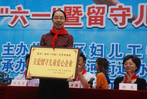 萬州區(qū)“安利留守兒童托管家園”掛牌