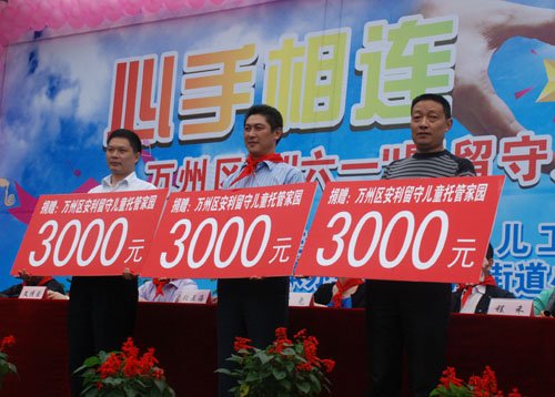 萬州區(qū)“安利留守兒童托管家園”掛牌