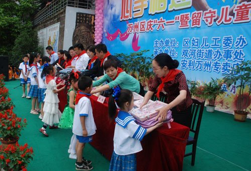 萬州區(qū)“安利留守兒童托管家園”掛牌