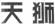 /tiens/group/zh/images/news/2010/2010June/20100603shangbiao-2.jpg