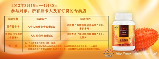直銷專業(yè)網(wǎng),奕華膠囊 無限極 促銷
