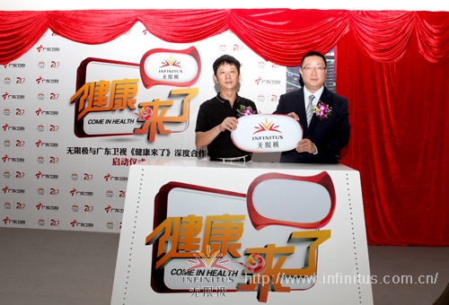 直銷專業網,無限極,收視率,健康欄目,NO.1
