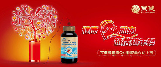 直銷專業網,輔酶Q10軟膠囊