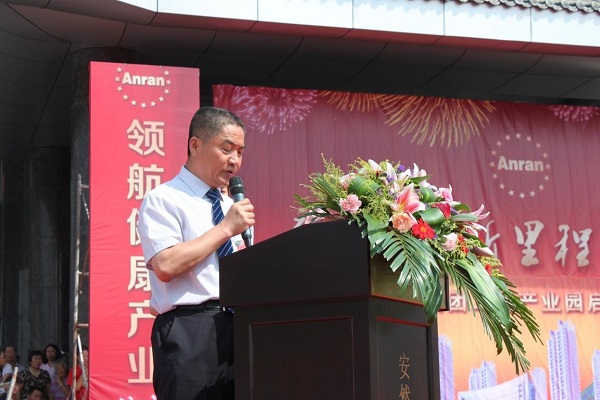 安然集團(tuán)董事長劉潤東致辭 安然集團(tuán)董事長劉潤東致辭