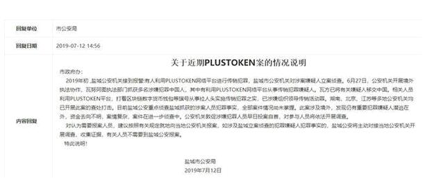 ֹͣFѿɂPlus Token ǡȦ~߀͂N